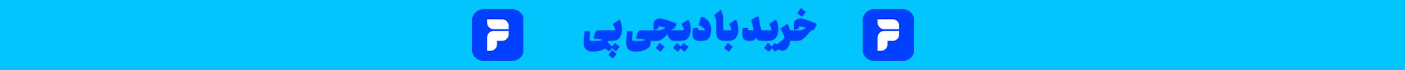 دیجی پی