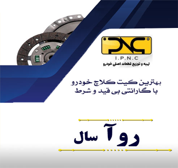 ديسک و صفحه روا سال پري دمپر IPNC- ROA