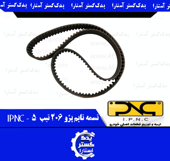 تسمه تايم پژو 206 تيپ 5 IPNC-134RU25.4