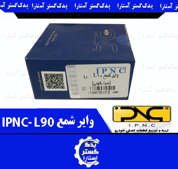 واير شمع IPNC-L90